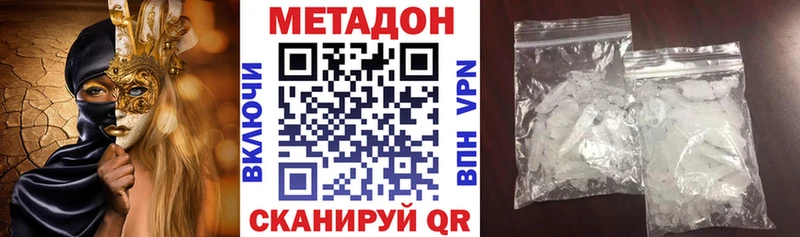 Метадон кристалл Ардон
